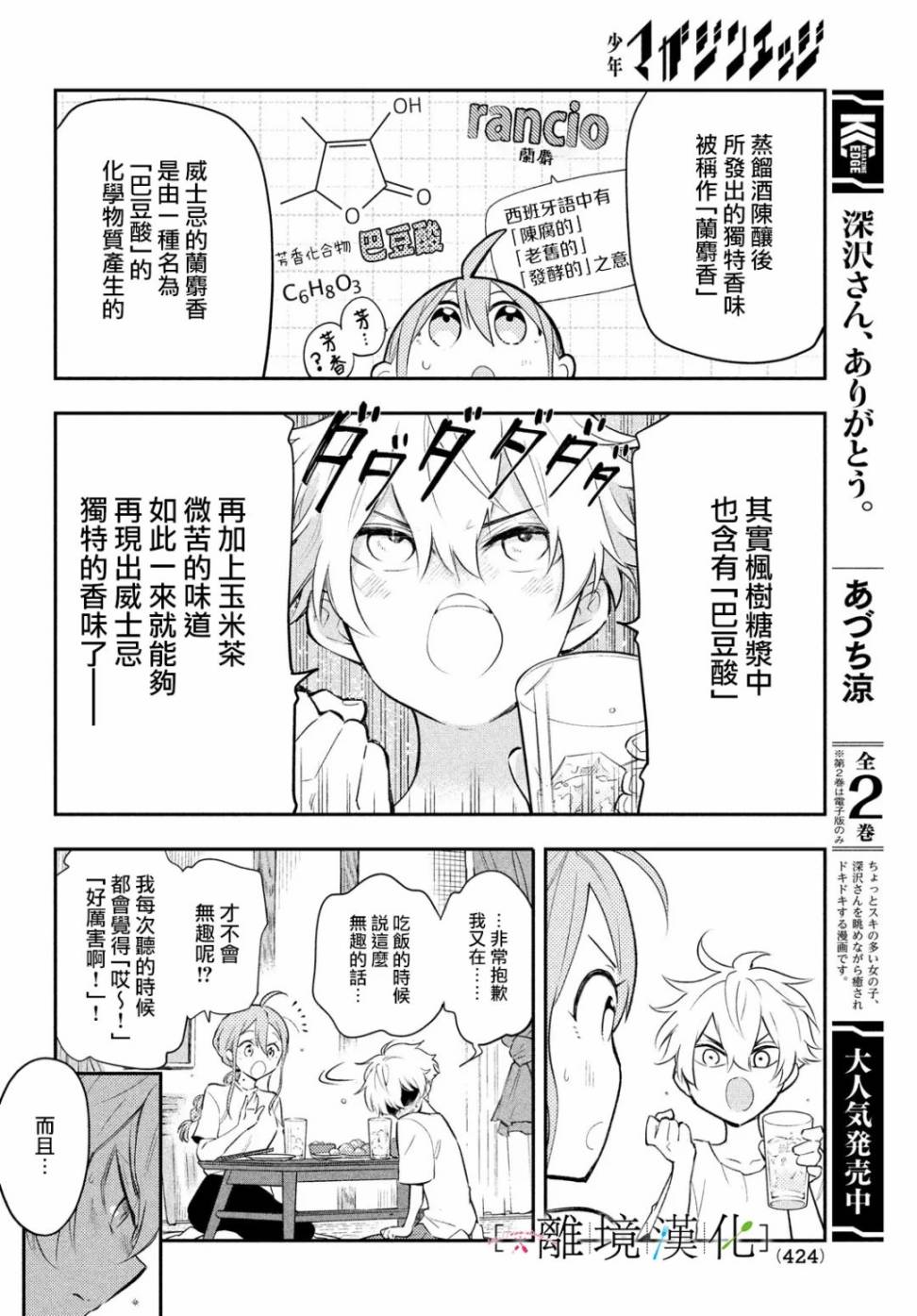 《星期三姐弟》漫画最新章节第3话免费下拉式在线观看章节第【30】张图片