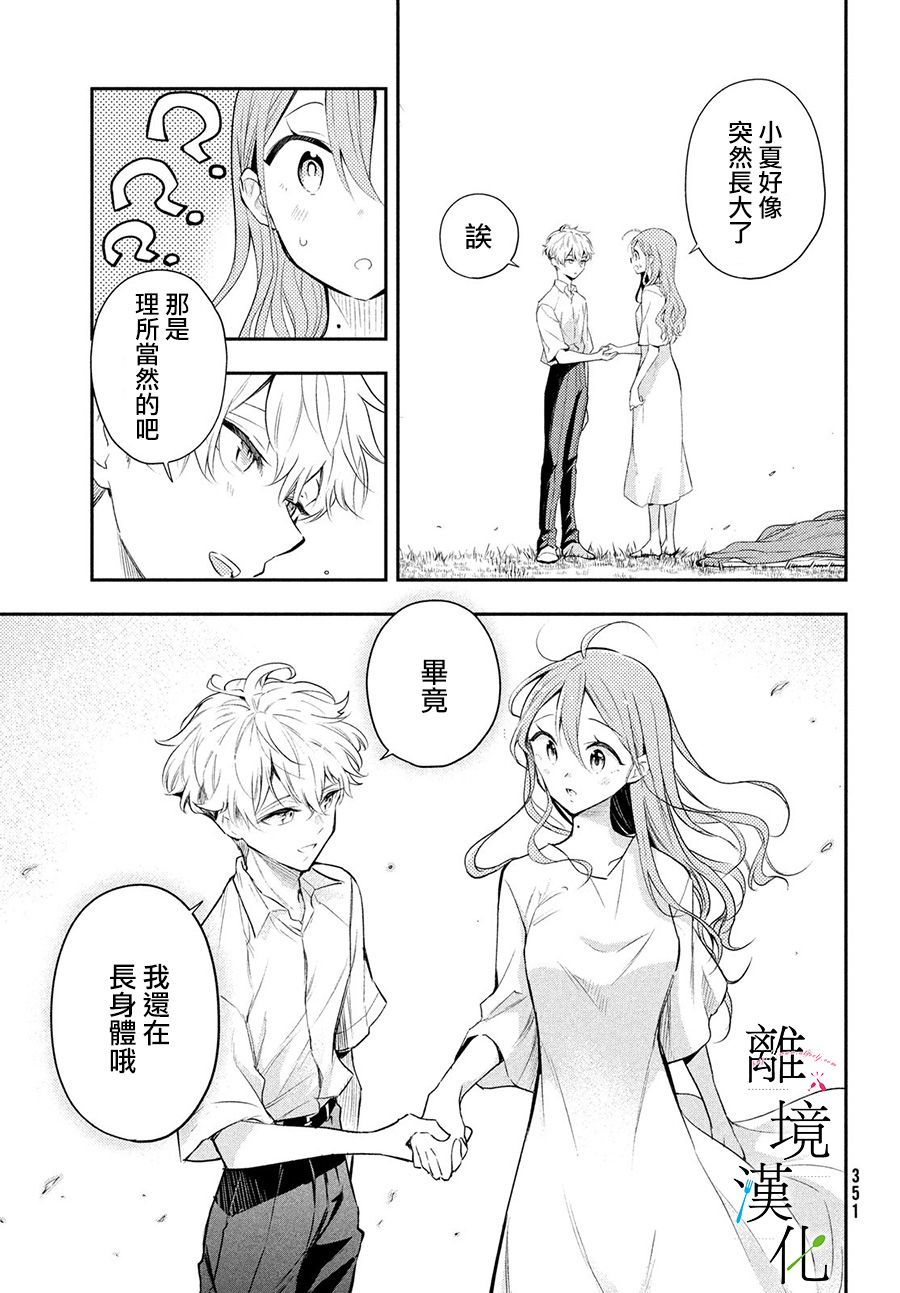 《星期三姐弟》漫画最新章节第4话免费下拉式在线观看章节第【29】张图片