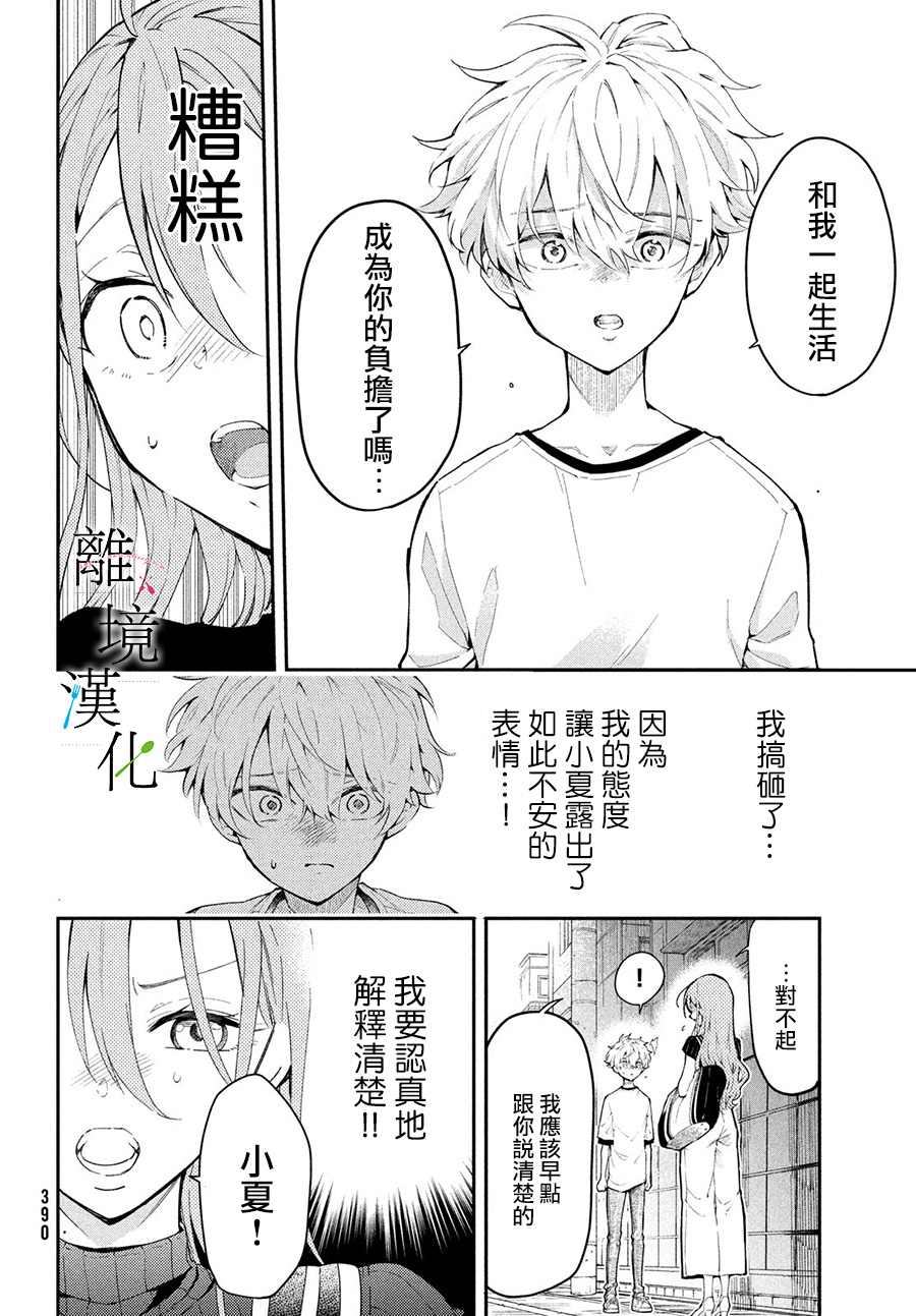 《星期三姐弟》漫画最新章节第6话免费下拉式在线观看章节第【18】张图片