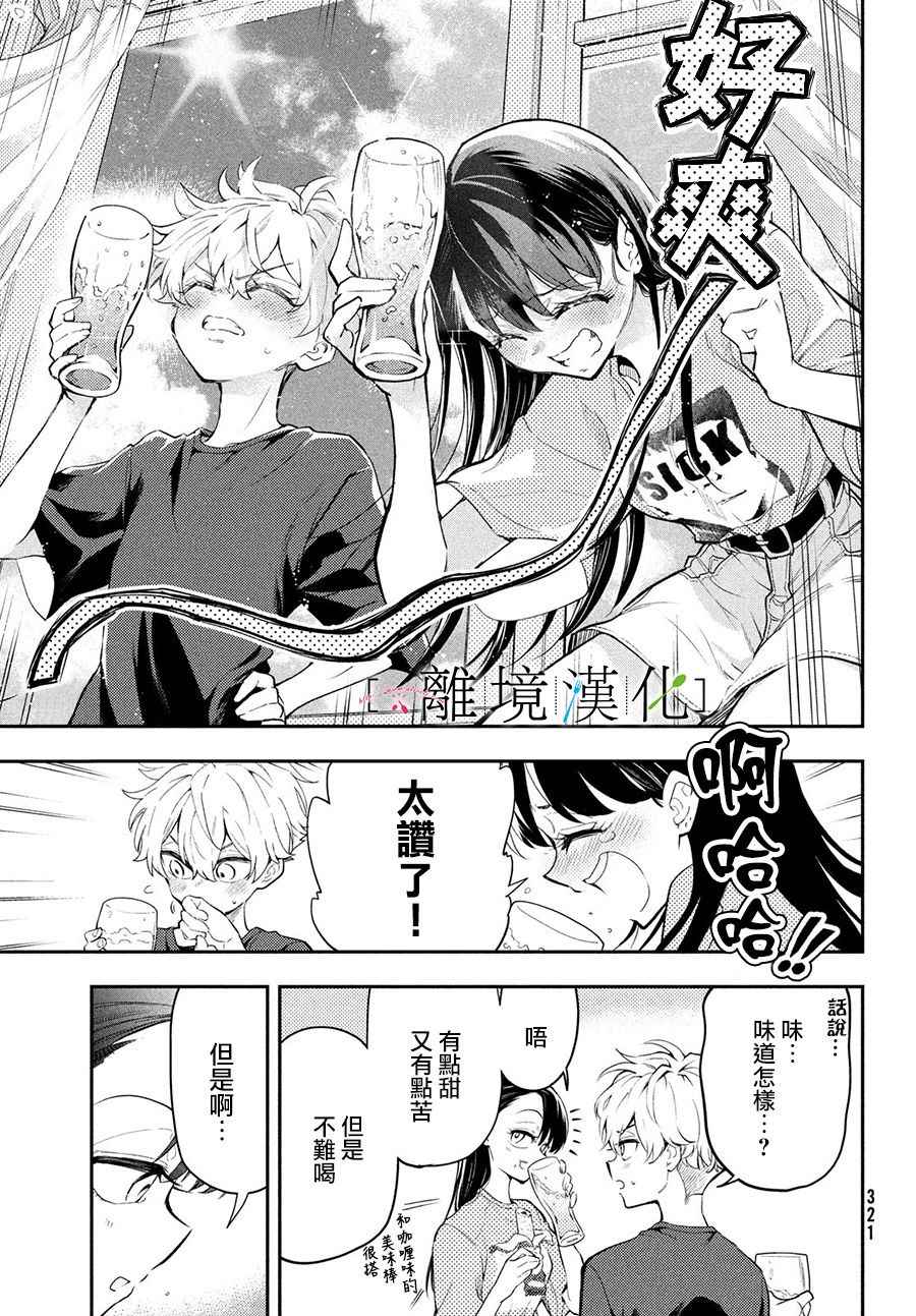 《星期三姐弟》漫画最新章节第7话免费下拉式在线观看章节第【27】张图片