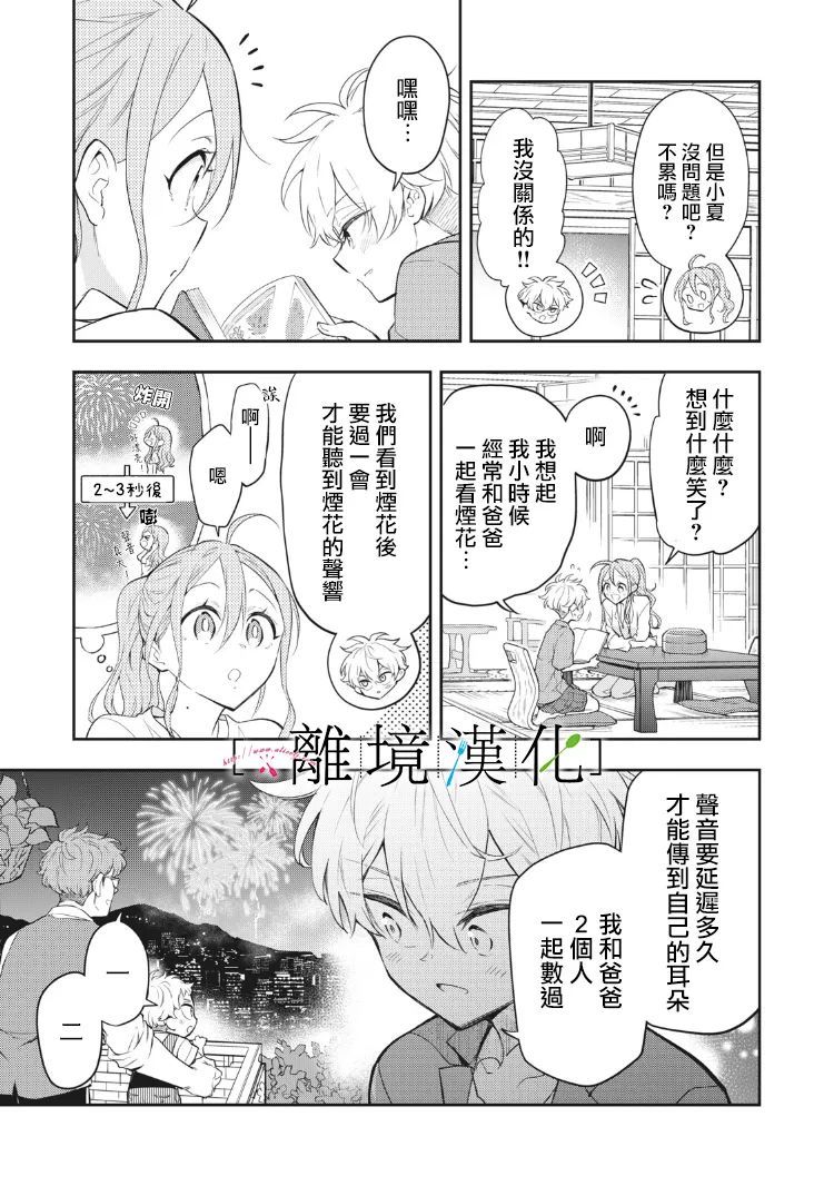 《星期三姐弟》漫画最新章节第11话免费下拉式在线观看章节第【22】张图片