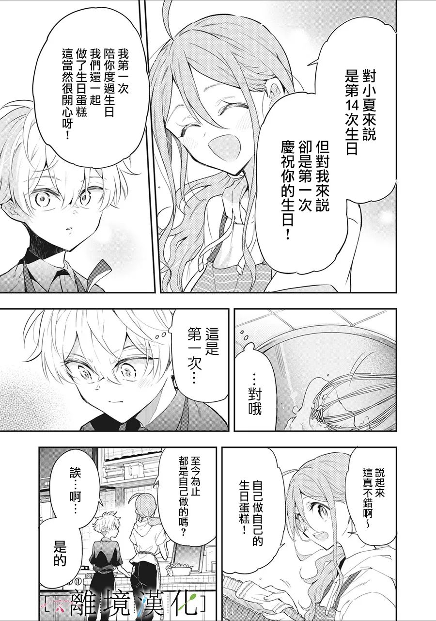 《星期三姐弟》漫画最新章节第13话免费下拉式在线观看章节第【13】张图片