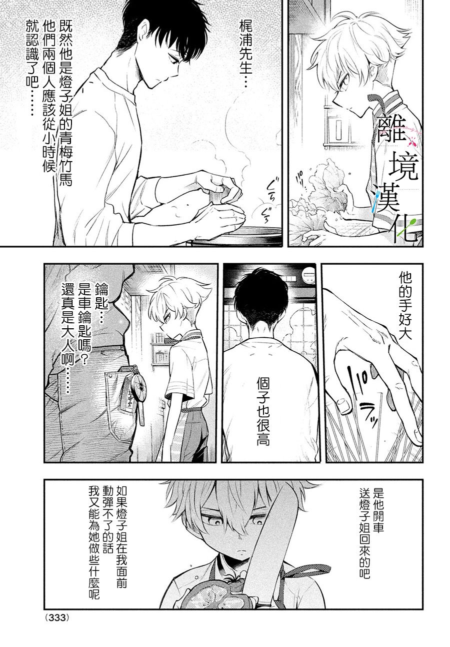 《星期三姐弟》漫画最新章节第4话免费下拉式在线观看章节第【11】张图片