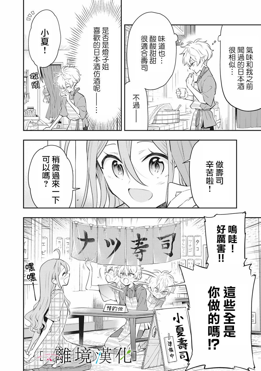 《星期三姐弟》漫画最新章节第12话免费下拉式在线观看章节第【20】张图片