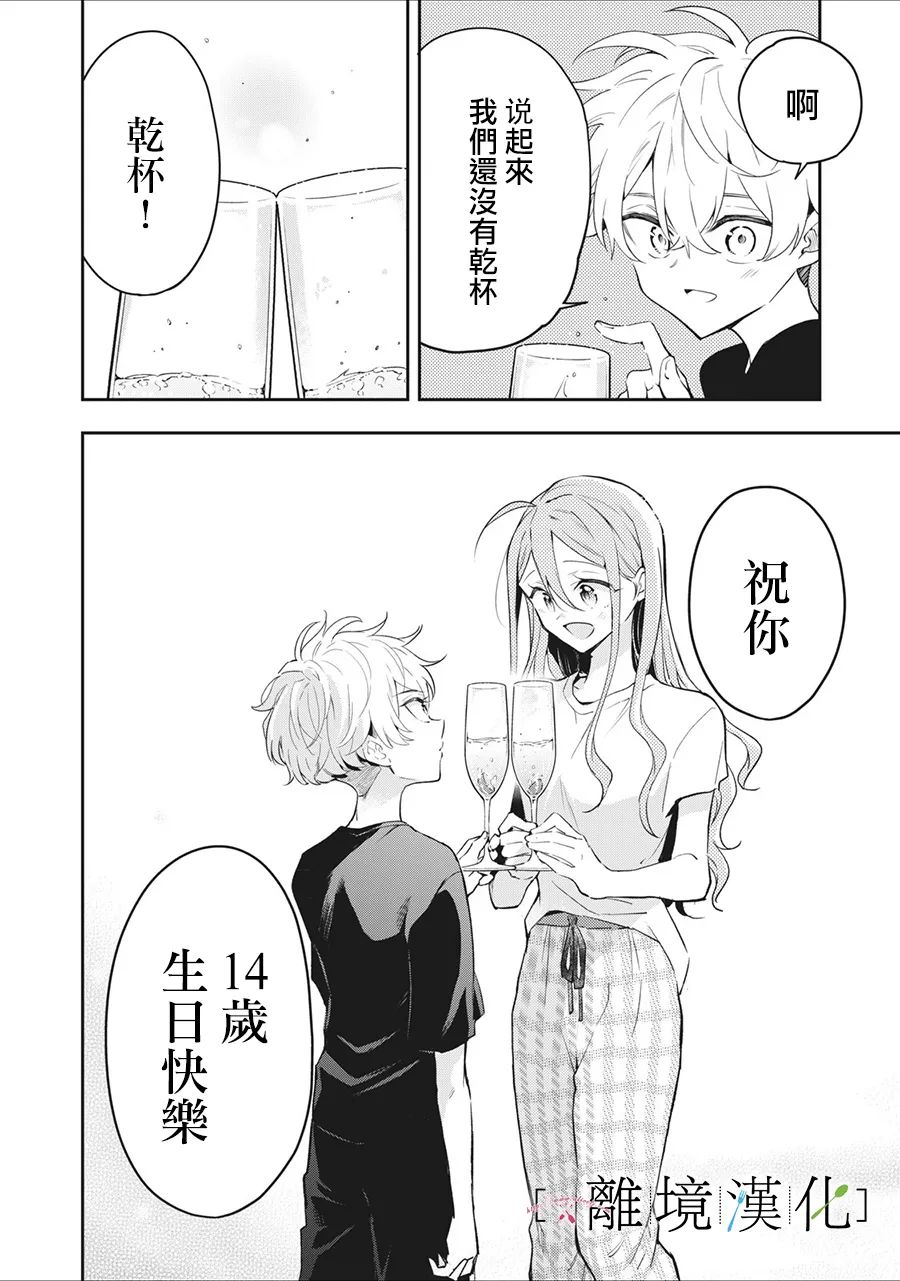 《星期三姐弟》漫画最新章节第13话免费下拉式在线观看章节第【28】张图片