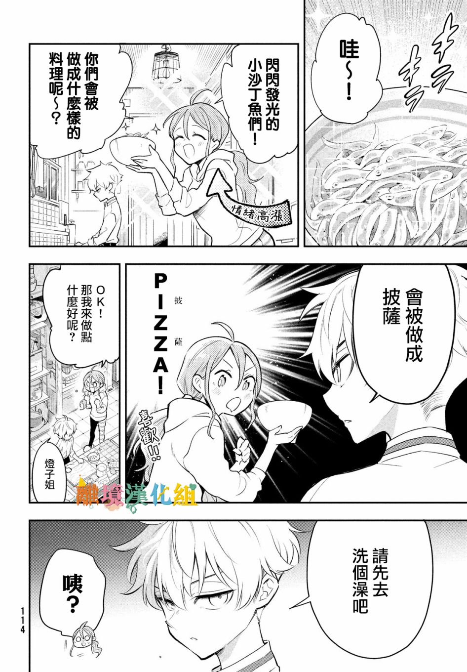 《星期三姐弟》漫画最新章节第2话免费下拉式在线观看章节第【16】张图片