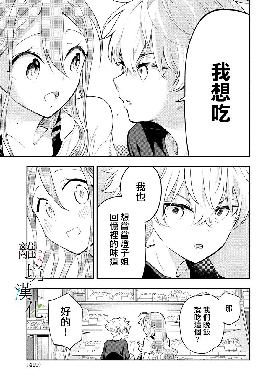 《星期三姐弟》漫画最新章节第5话免费下拉式在线观看章节第【9】张图片