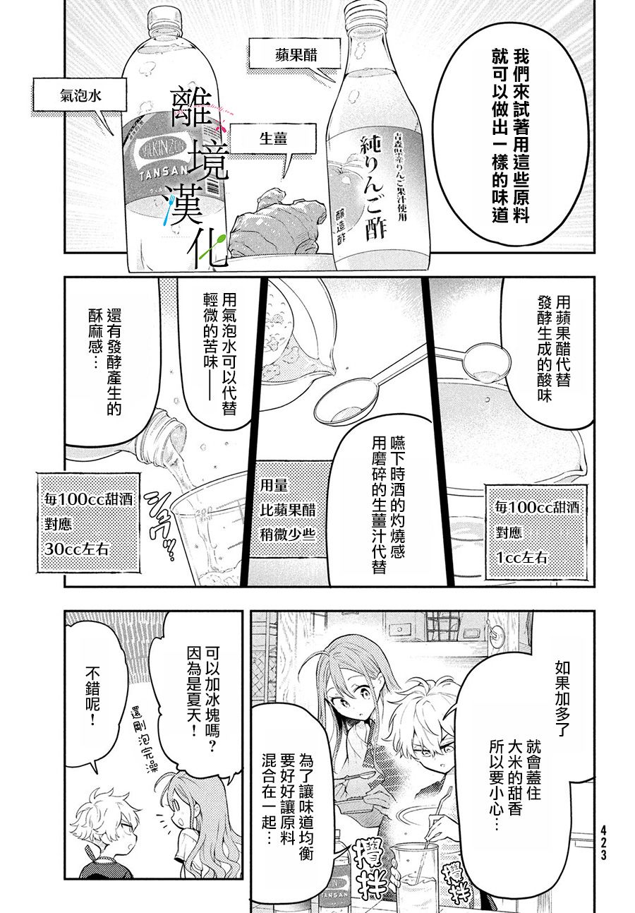 《星期三姐弟》漫画最新章节第5话免费下拉式在线观看章节第【13】张图片