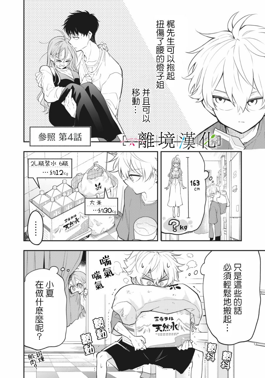 《星期三姐弟》漫画最新章节第9话免费下拉式在线观看章节第【30】张图片