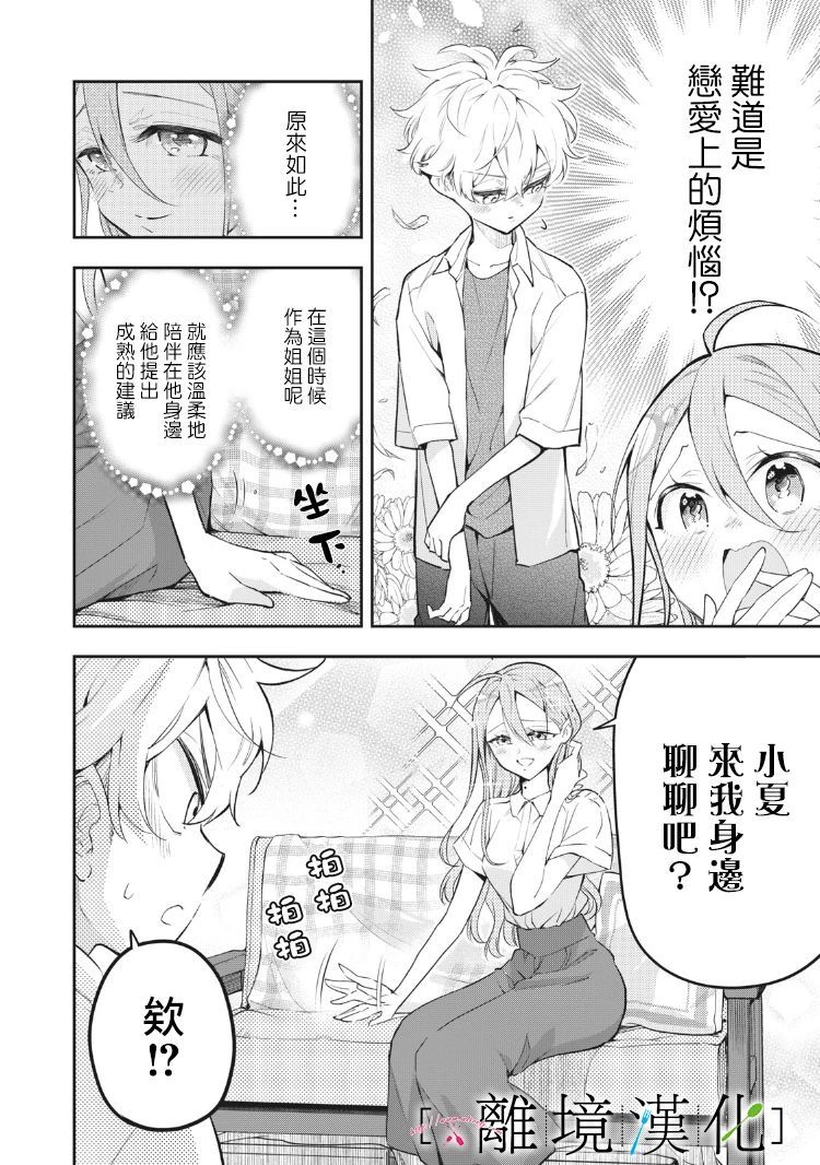 《星期三姐弟》漫画最新章节第8话免费下拉式在线观看章节第【6】张图片