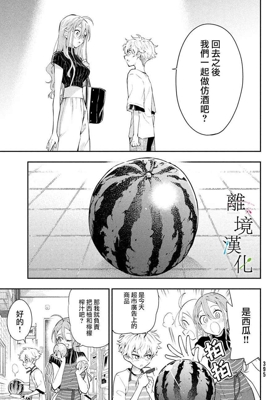 《星期三姐弟》漫画最新章节第6话免费下拉式在线观看章节第【23】张图片