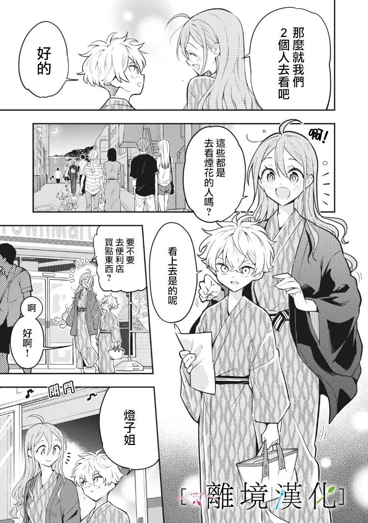 《星期三姐弟》漫画最新章节第11话免费下拉式在线观看章节第【36】张图片