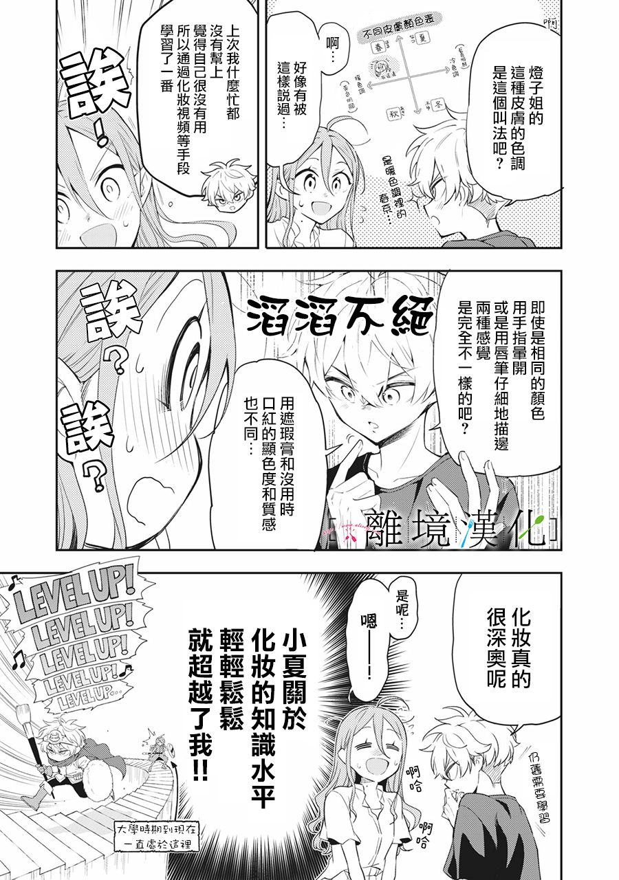 《星期三姐弟》漫画最新章节第12话免费下拉式在线观看章节第【50】张图片