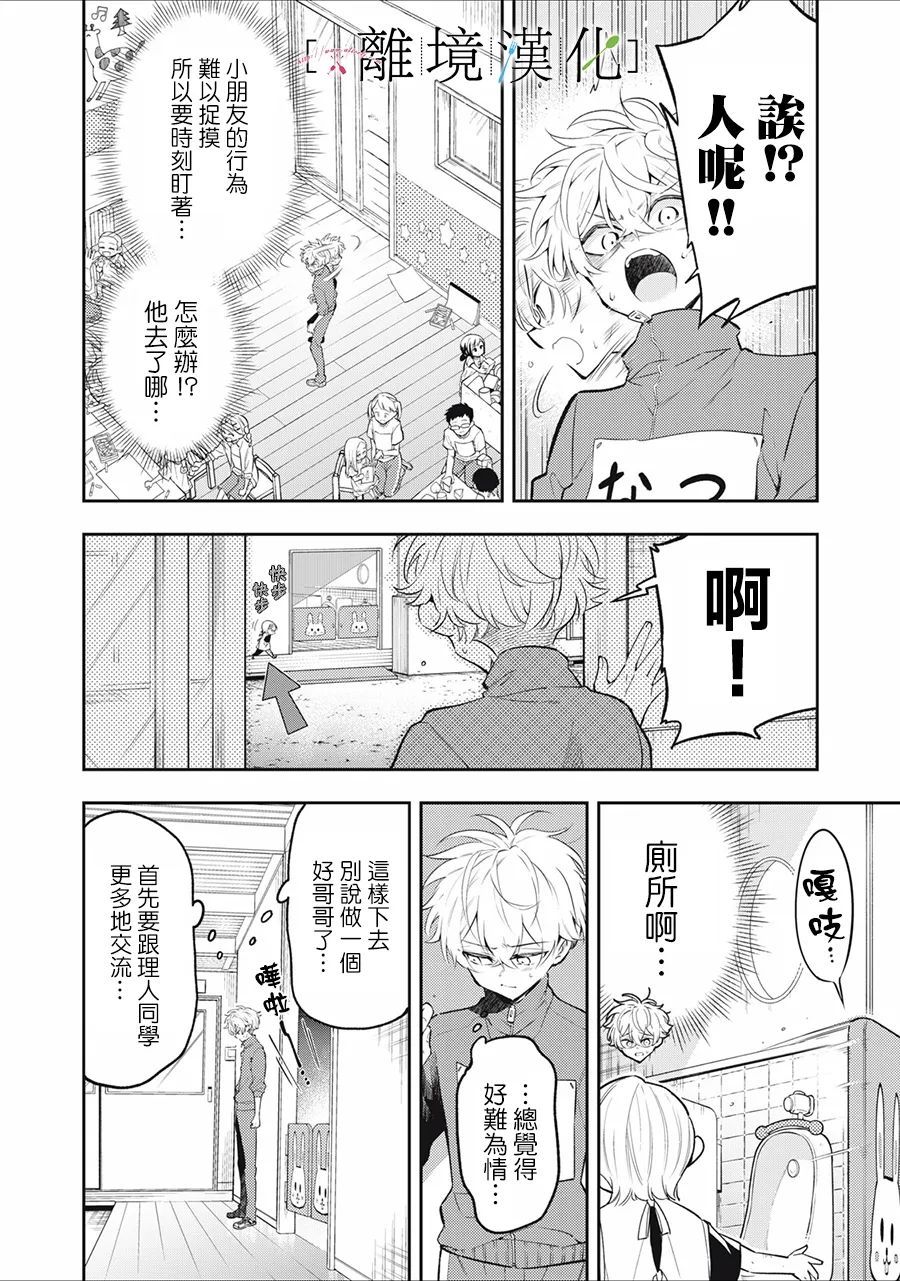 《星期三姐弟》漫画最新章节第14话免费下拉式在线观看章节第【8】张图片