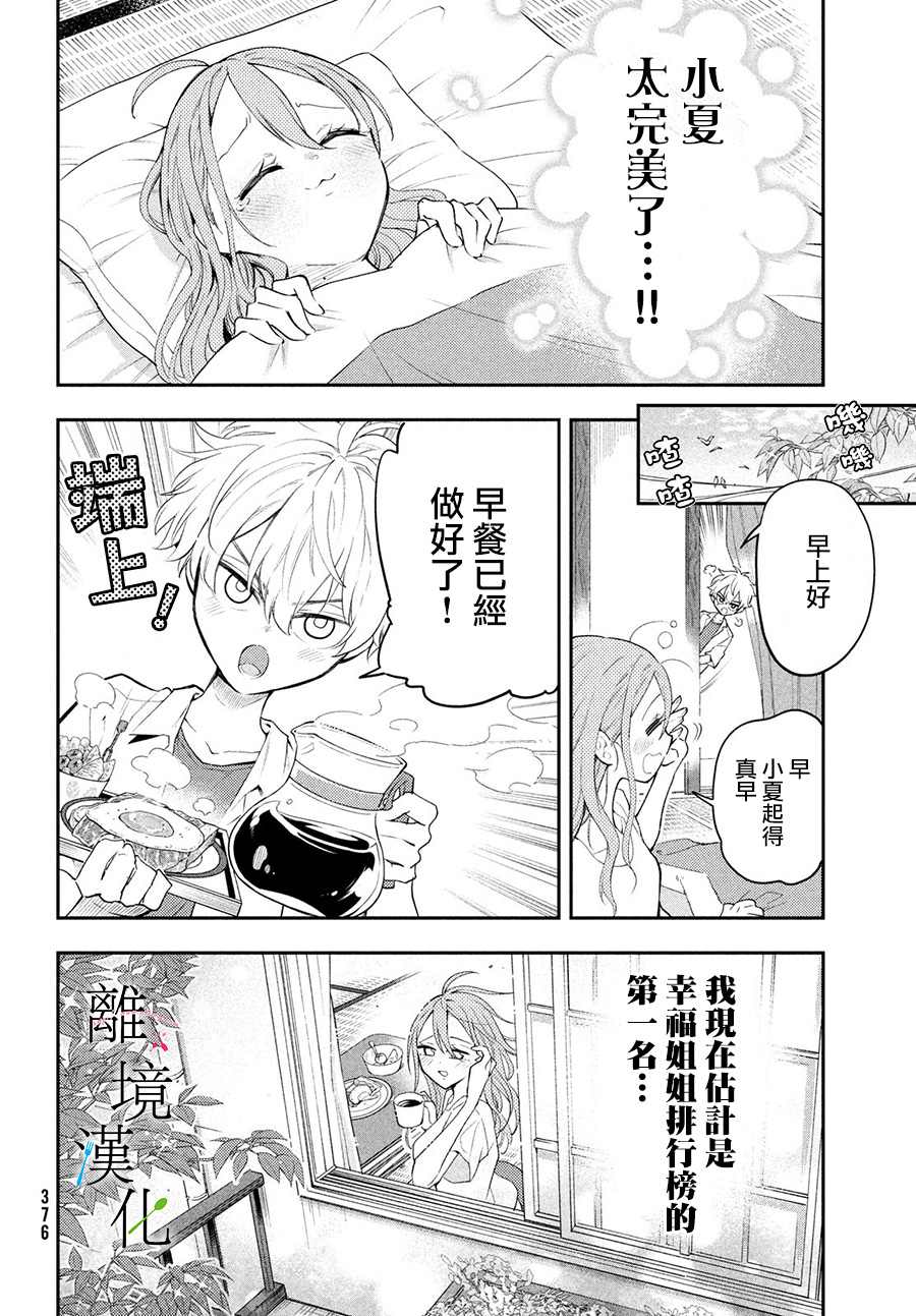 《星期三姐弟》漫画最新章节第6话免费下拉式在线观看章节第【4】张图片