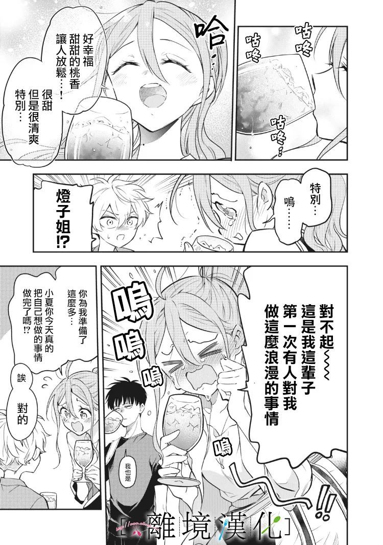 《星期三姐弟》漫画最新章节第11话免费下拉式在线观看章节第【10】张图片