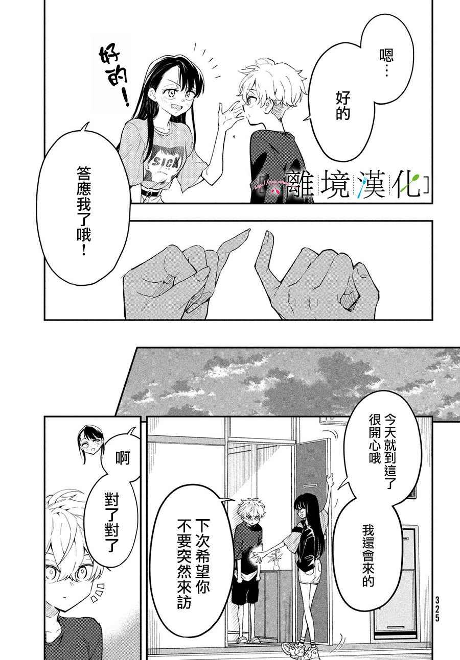 《星期三姐弟》漫画最新章节第7话免费下拉式在线观看章节第【31】张图片