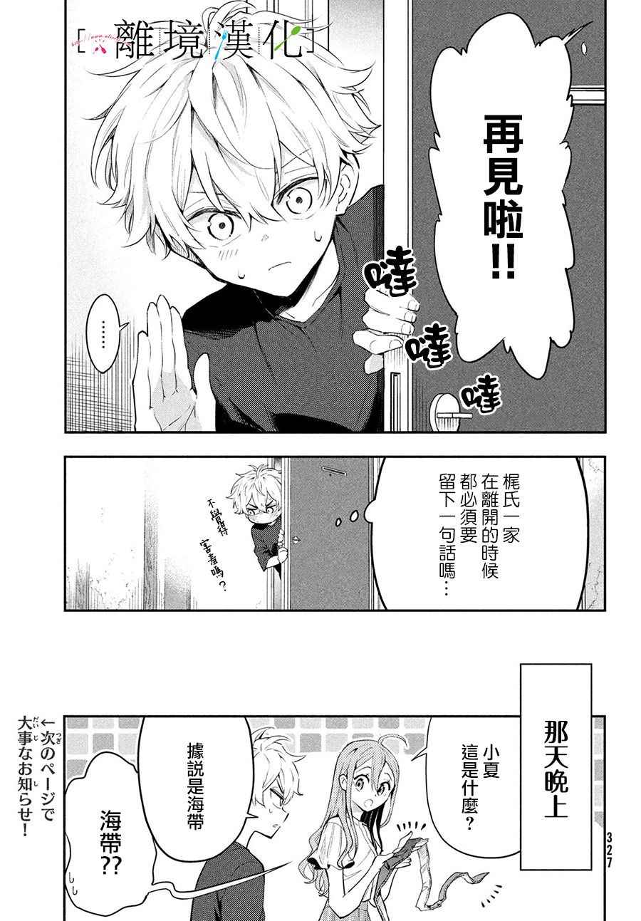 《星期三姐弟》漫画最新章节第7话免费下拉式在线观看章节第【33】张图片