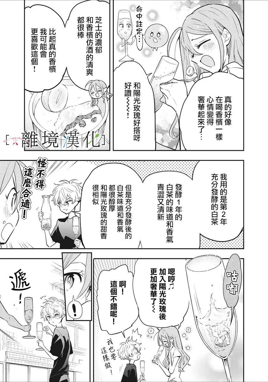 《星期三姐弟》漫画最新章节第13话免费下拉式在线观看章节第【27】张图片