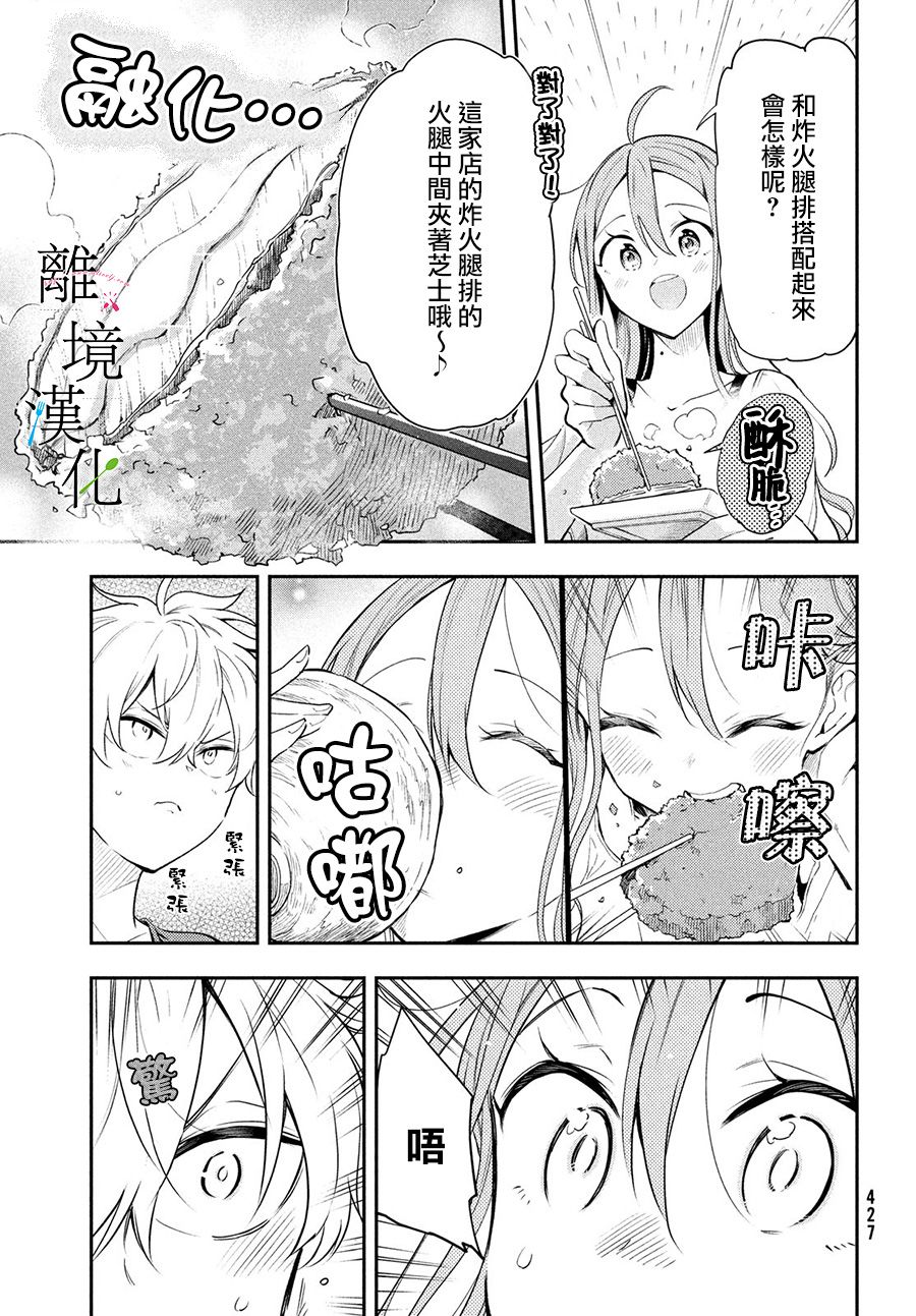 《星期三姐弟》漫画最新章节第5话免费下拉式在线观看章节第【17】张图片