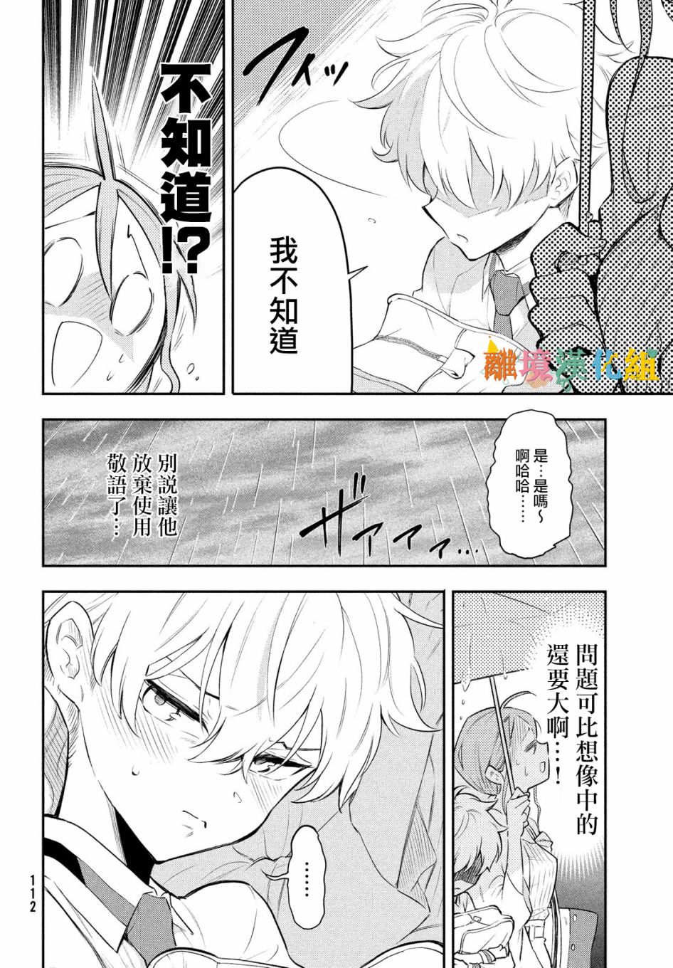 《星期三姐弟》漫画最新章节第2话免费下拉式在线观看章节第【14】张图片