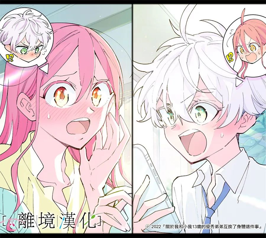 《星期三姐弟》漫画最新章节第15话免费下拉式在线观看章节第【43】张图片