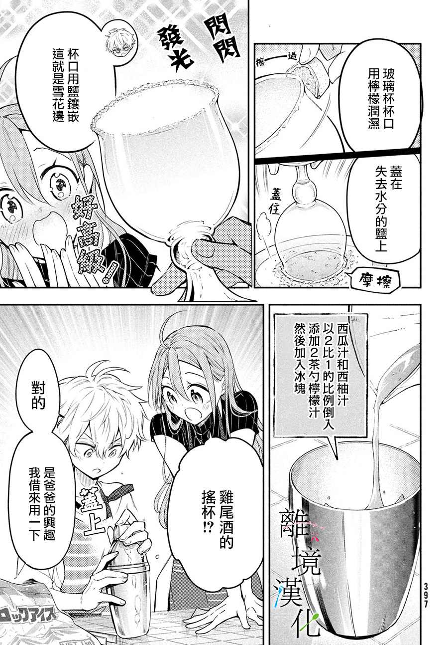 《星期三姐弟》漫画最新章节第6话免费下拉式在线观看章节第【25】张图片