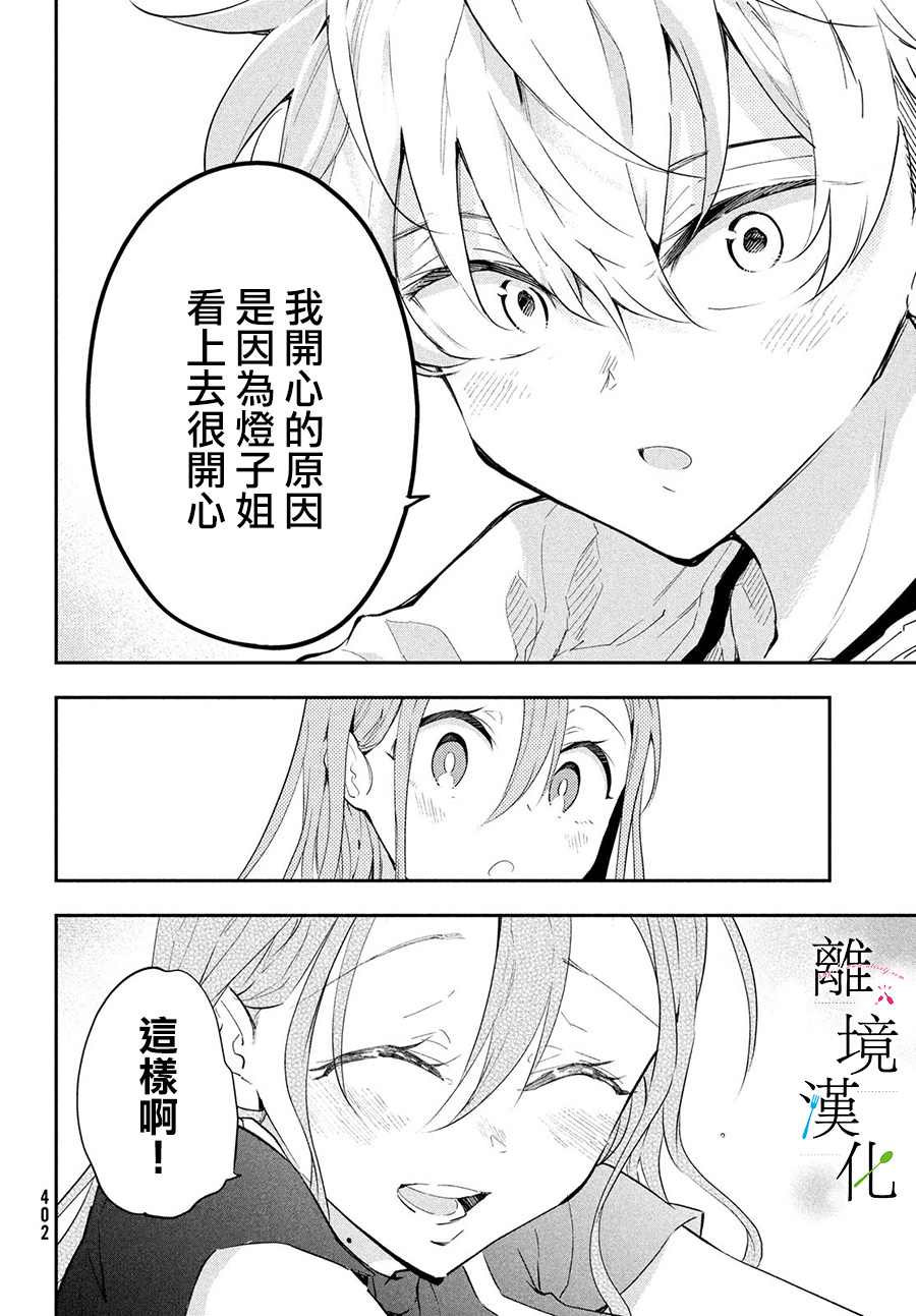 《星期三姐弟》漫画最新章节第6话免费下拉式在线观看章节第【30】张图片