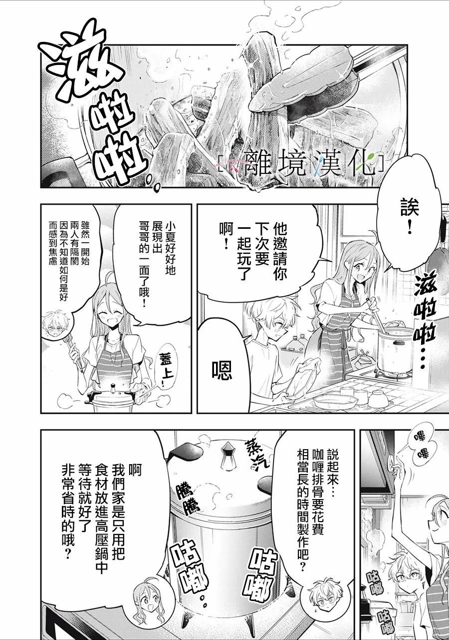 《星期三姐弟》漫画最新章节第14话免费下拉式在线观看章节第【18】张图片