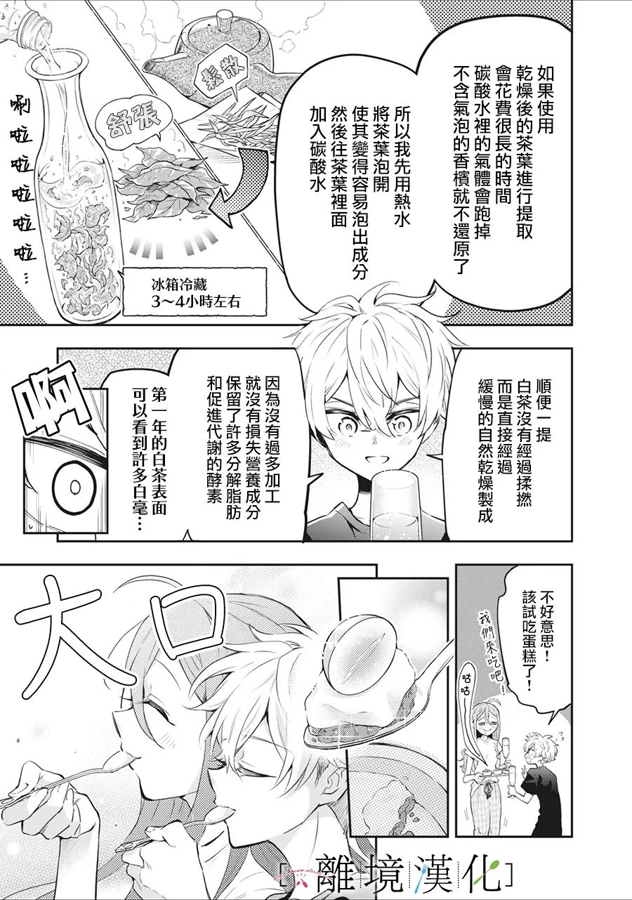 《星期三姐弟》漫画最新章节第13话免费下拉式在线观看章节第【25】张图片