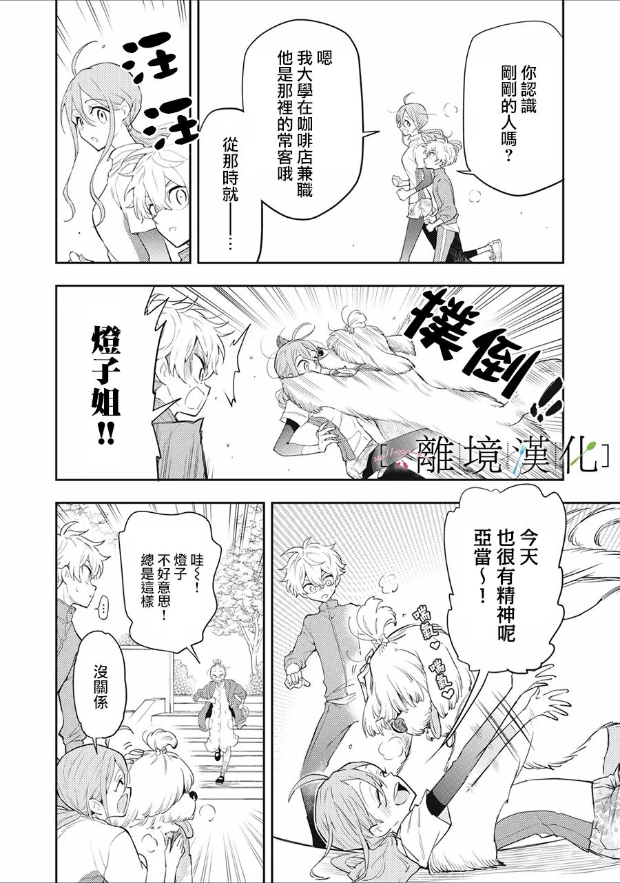 《星期三姐弟》漫画最新章节第15话免费下拉式在线观看章节第【10】张图片