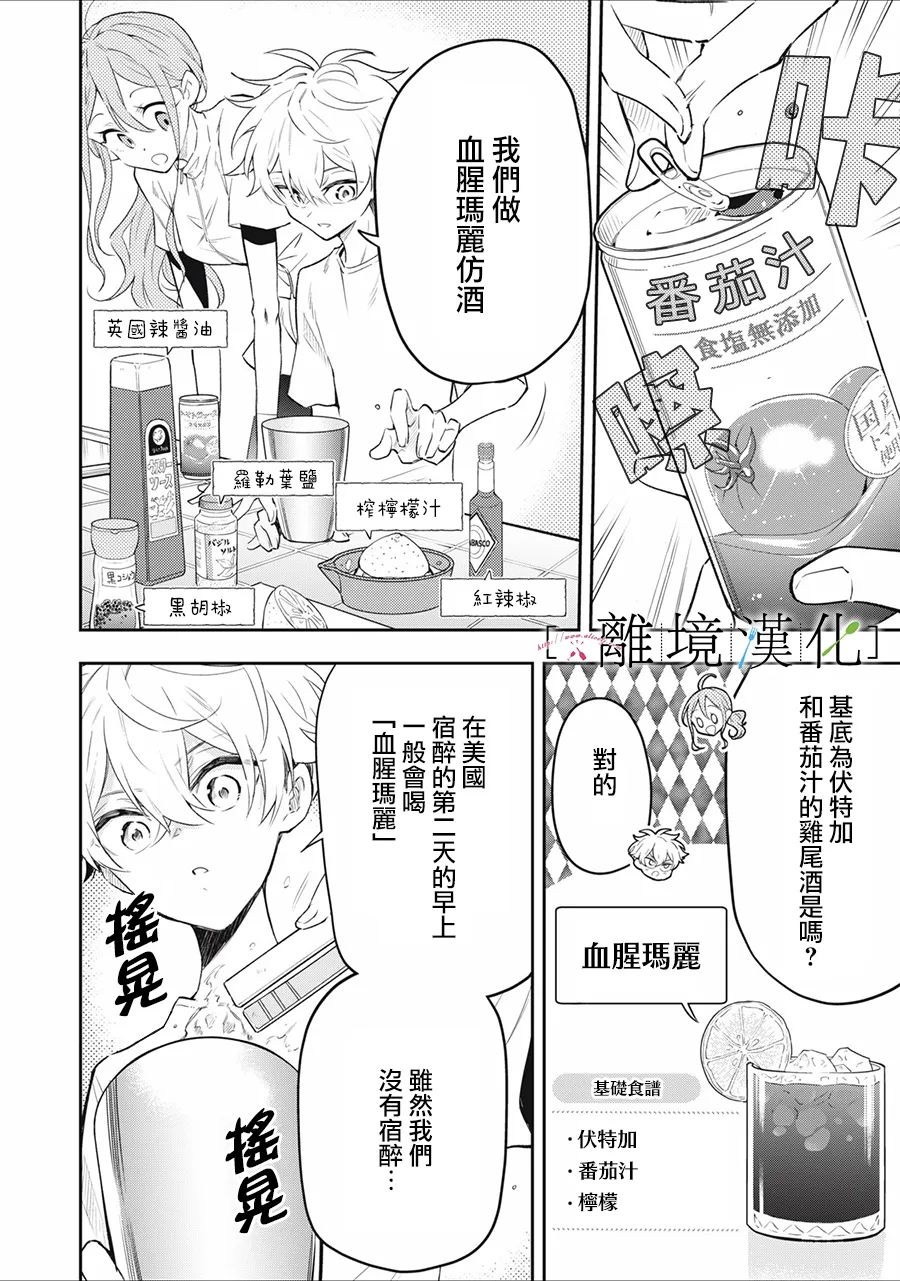 《星期三姐弟》漫画最新章节第15话免费下拉式在线观看章节第【20】张图片