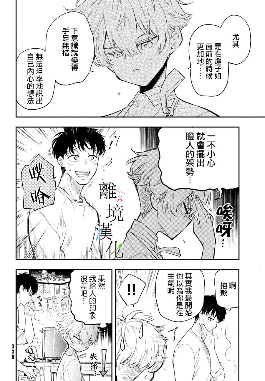 《星期三姐弟》漫画最新章节第4话免费下拉式在线观看章节第【16】张图片