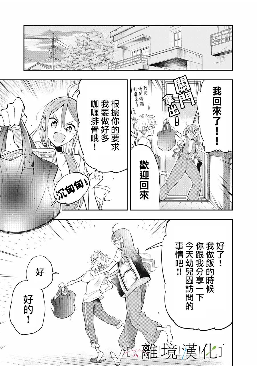 《星期三姐弟》漫画最新章节第14话免费下拉式在线观看章节第【17】张图片