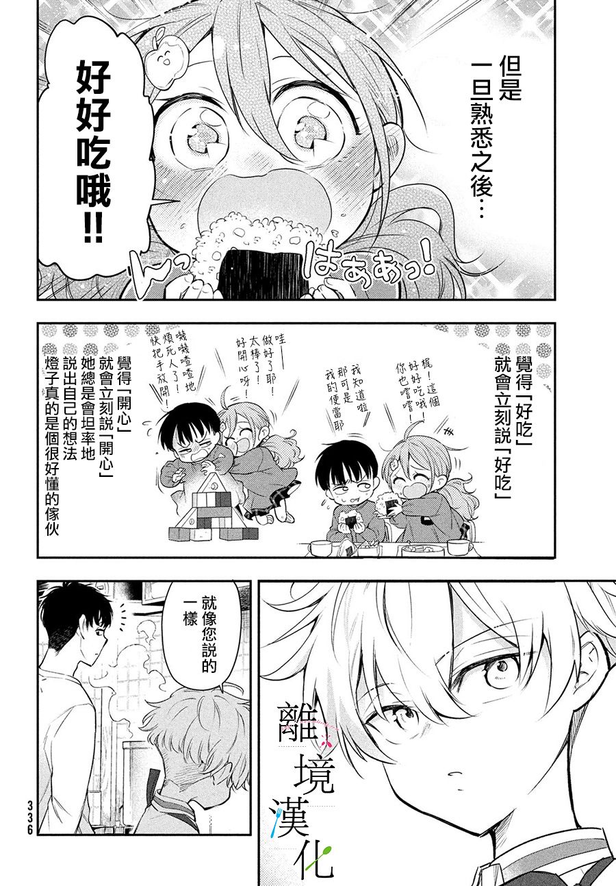 《星期三姐弟》漫画最新章节第4话免费下拉式在线观看章节第【14】张图片