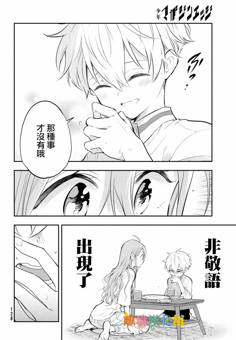 《星期三姐弟》漫画最新章节第2话免费下拉式在线观看章节第【30】张图片