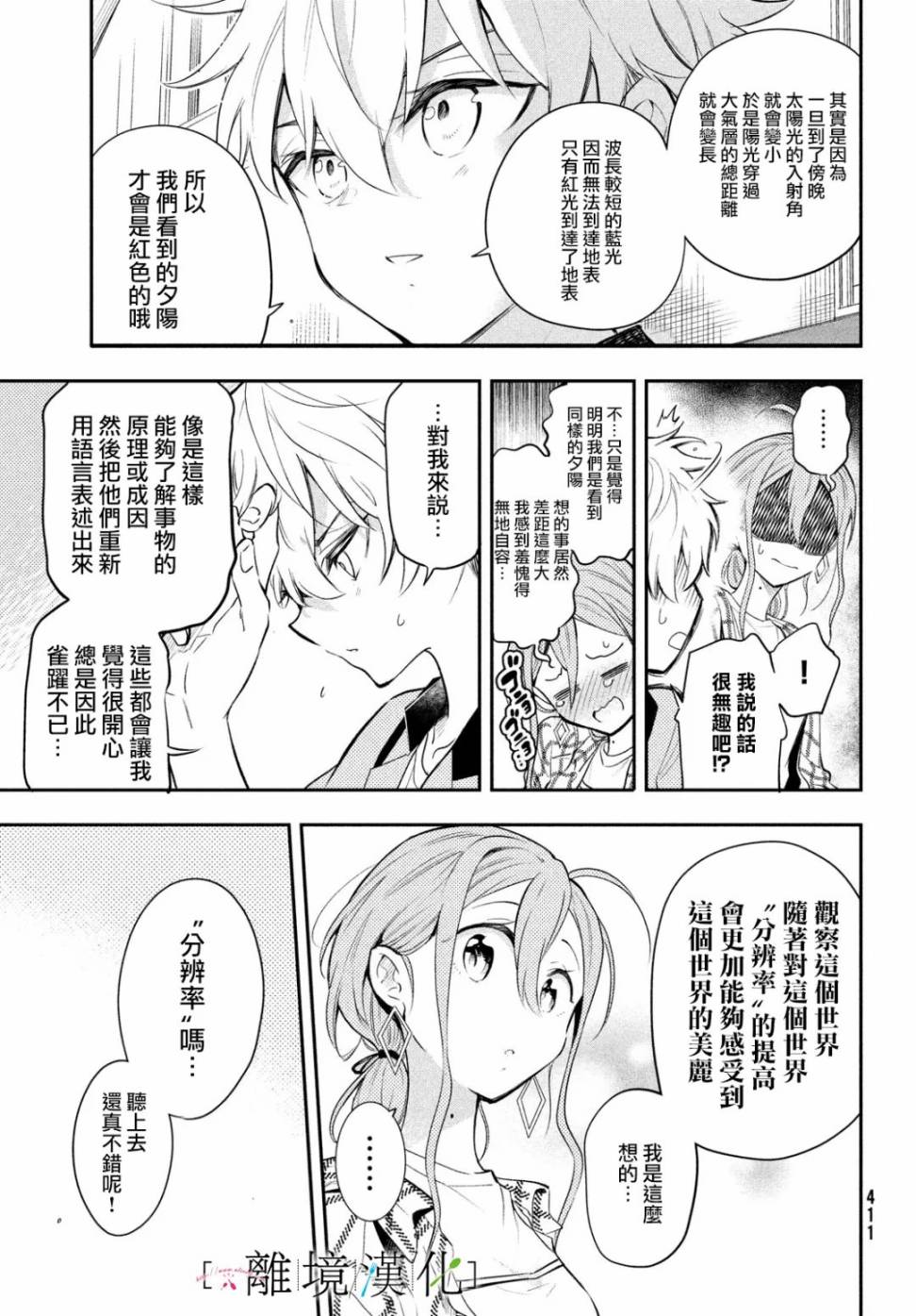 《星期三姐弟》漫画最新章节第3话免费下拉式在线观看章节第【17】张图片