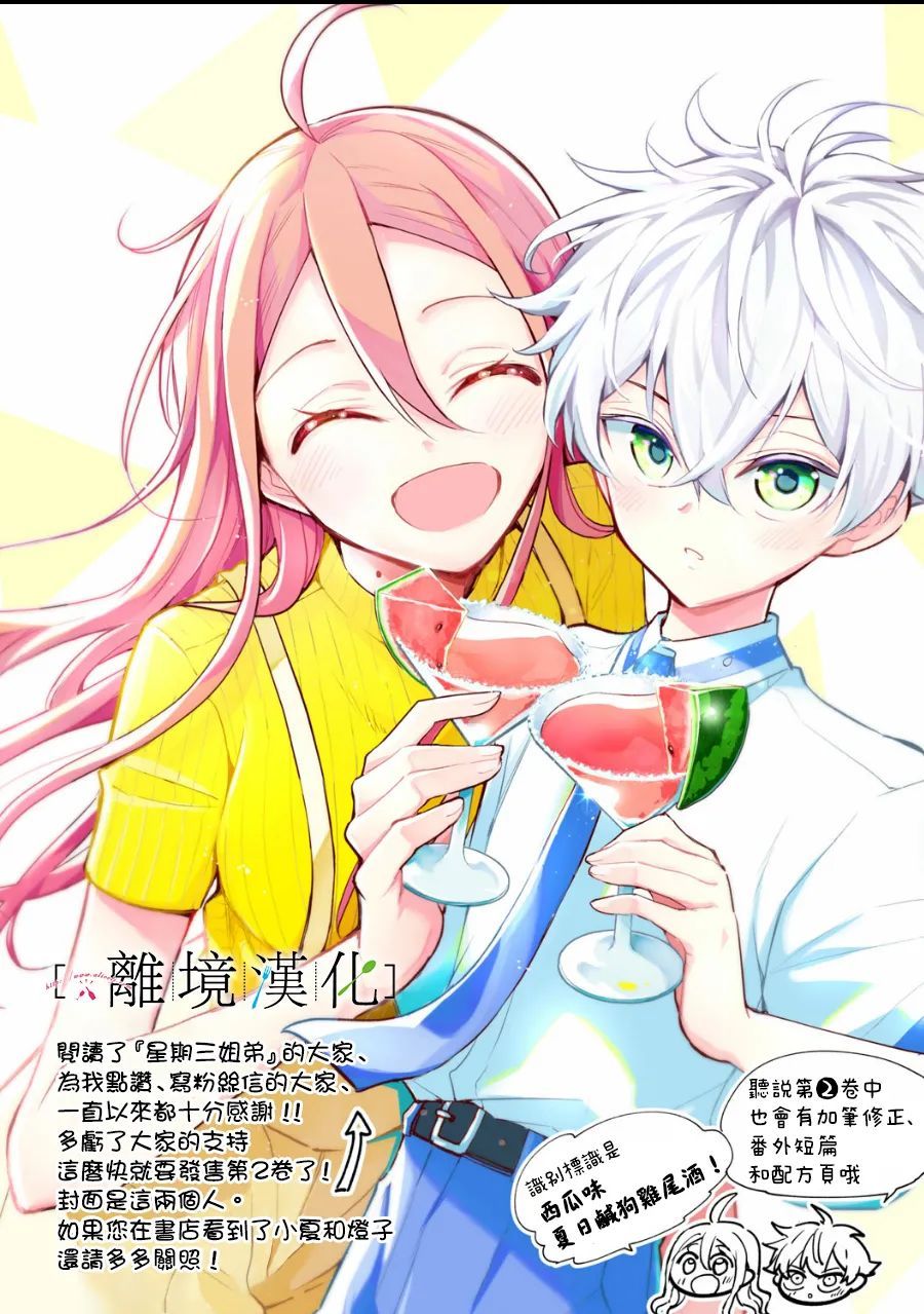 《星期三姐弟》漫画最新章节第11话免费下拉式在线观看章节第【60】张图片