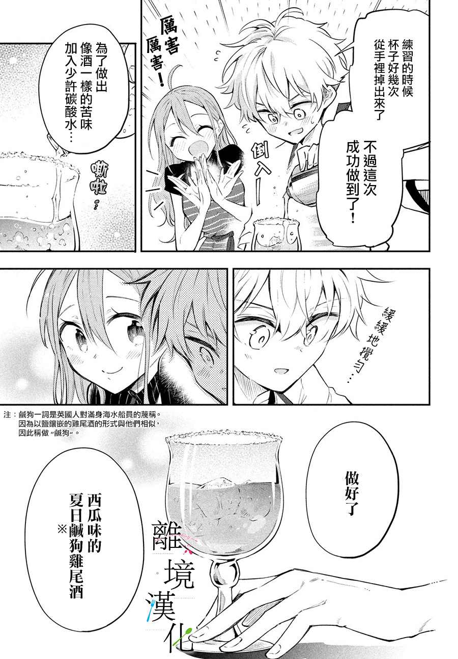 《星期三姐弟》漫画最新章节第6话免费下拉式在线观看章节第【27】张图片