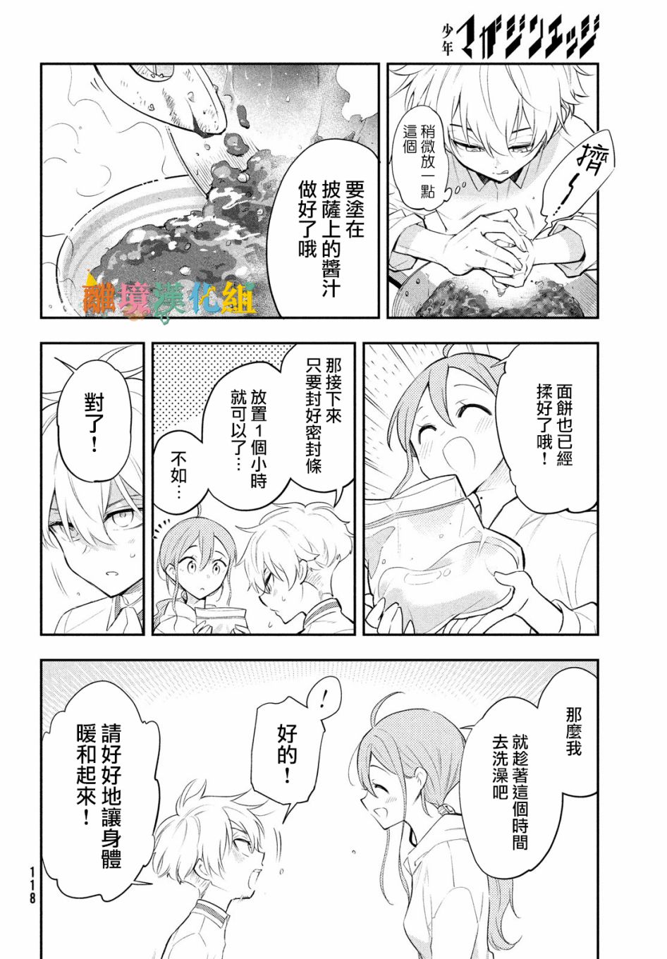 《星期三姐弟》漫画最新章节第2话免费下拉式在线观看章节第【20】张图片