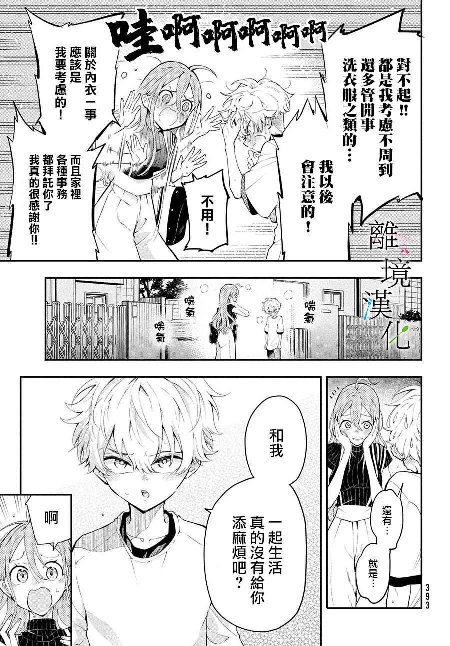 《星期三姐弟》漫画最新章节第6话免费下拉式在线观看章节第【21】张图片