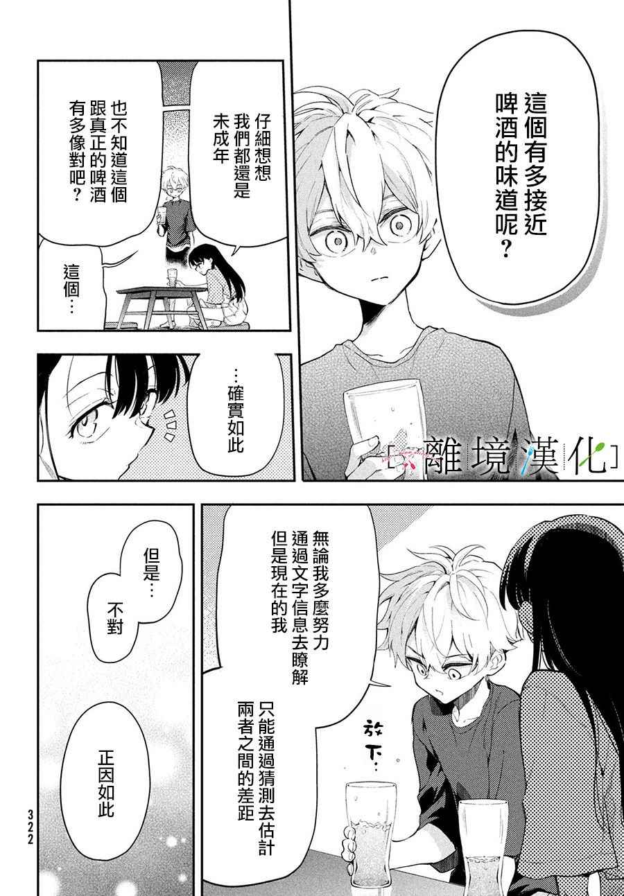 《星期三姐弟》漫画最新章节第7话免费下拉式在线观看章节第【28】张图片