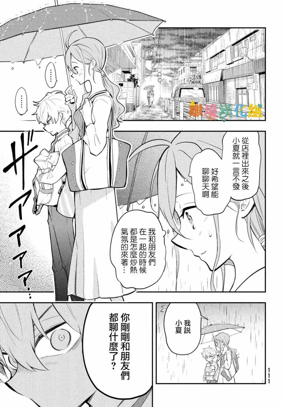 《星期三姐弟》漫画最新章节第2话免费下拉式在线观看章节第【13】张图片