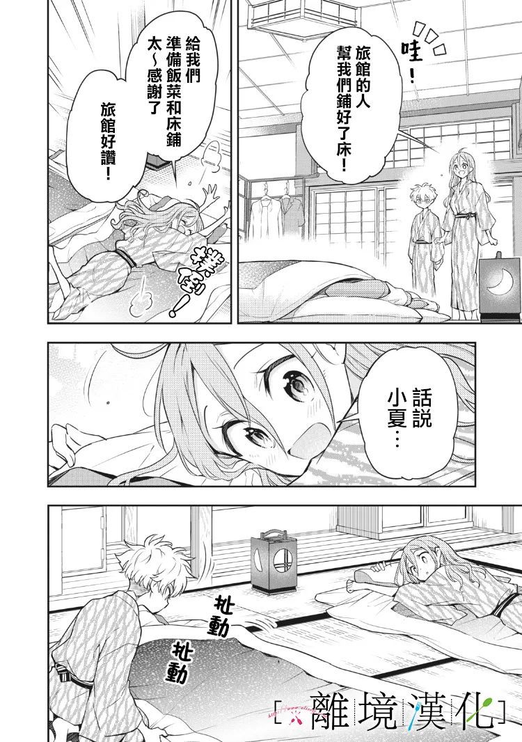《星期三姐弟》漫画最新章节第11话免费下拉式在线观看章节第【33】张图片
