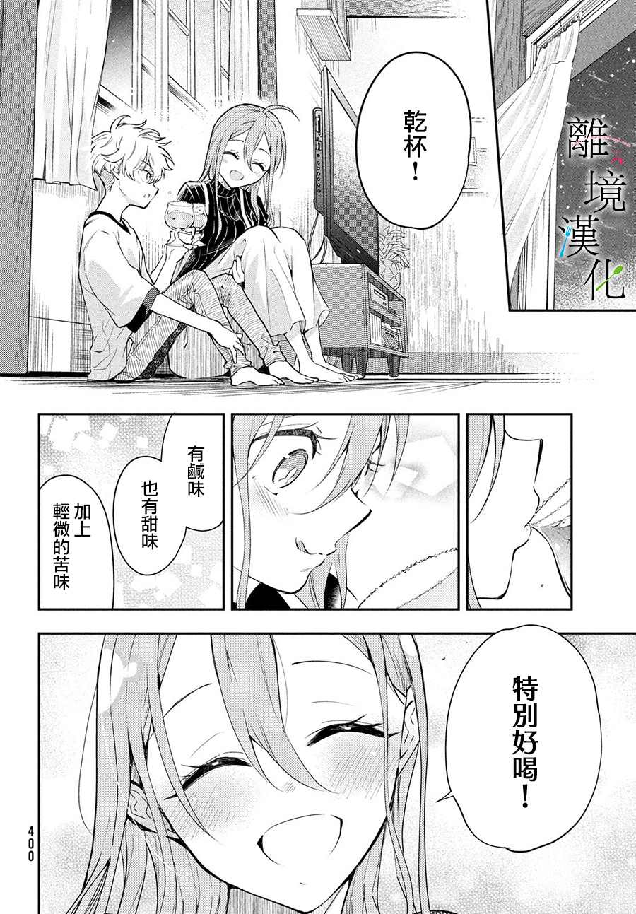 《星期三姐弟》漫画最新章节第6话免费下拉式在线观看章节第【28】张图片