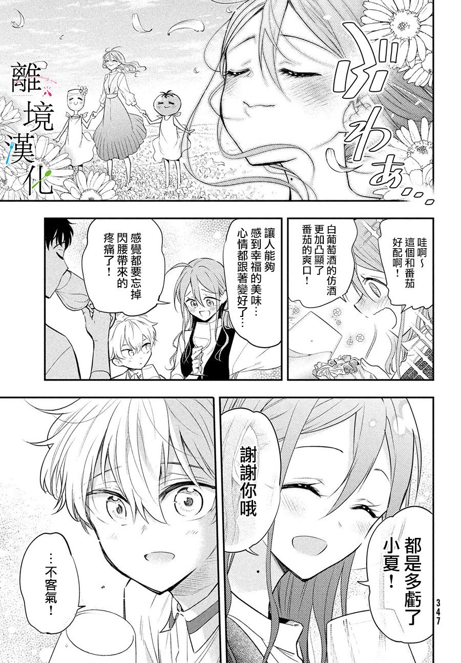 《星期三姐弟》漫画最新章节第4话免费下拉式在线观看章节第【25】张图片