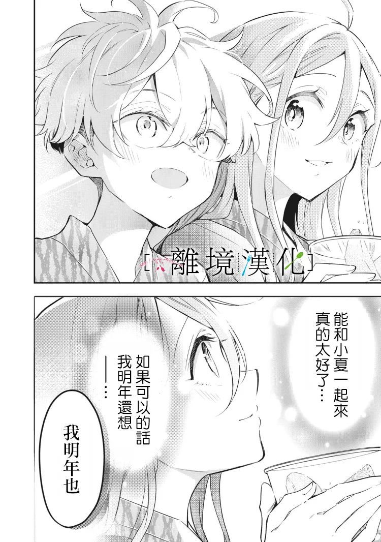 《星期三姐弟》漫画最新章节第11话免费下拉式在线观看章节第【47】张图片