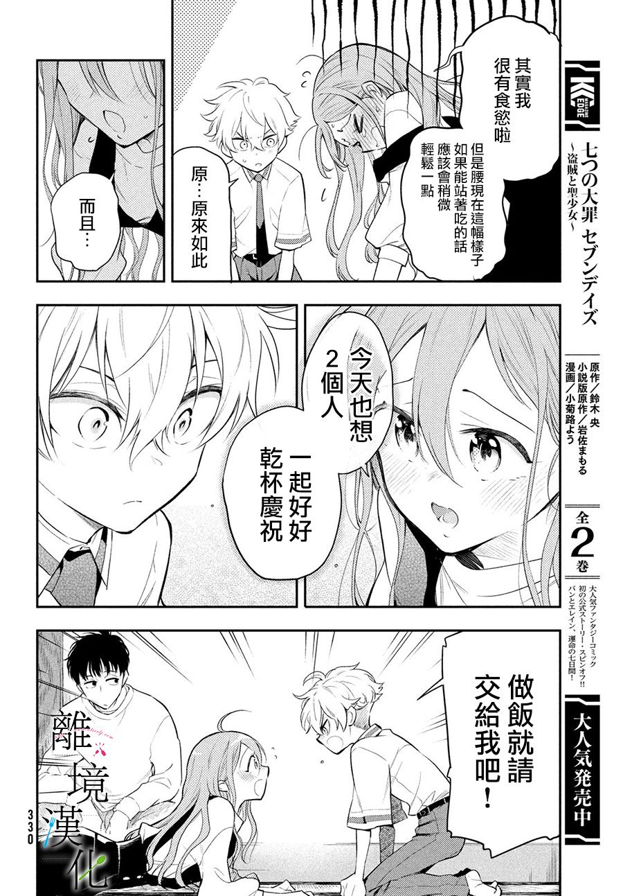 《星期三姐弟》漫画最新章节第4话免费下拉式在线观看章节第【8】张图片