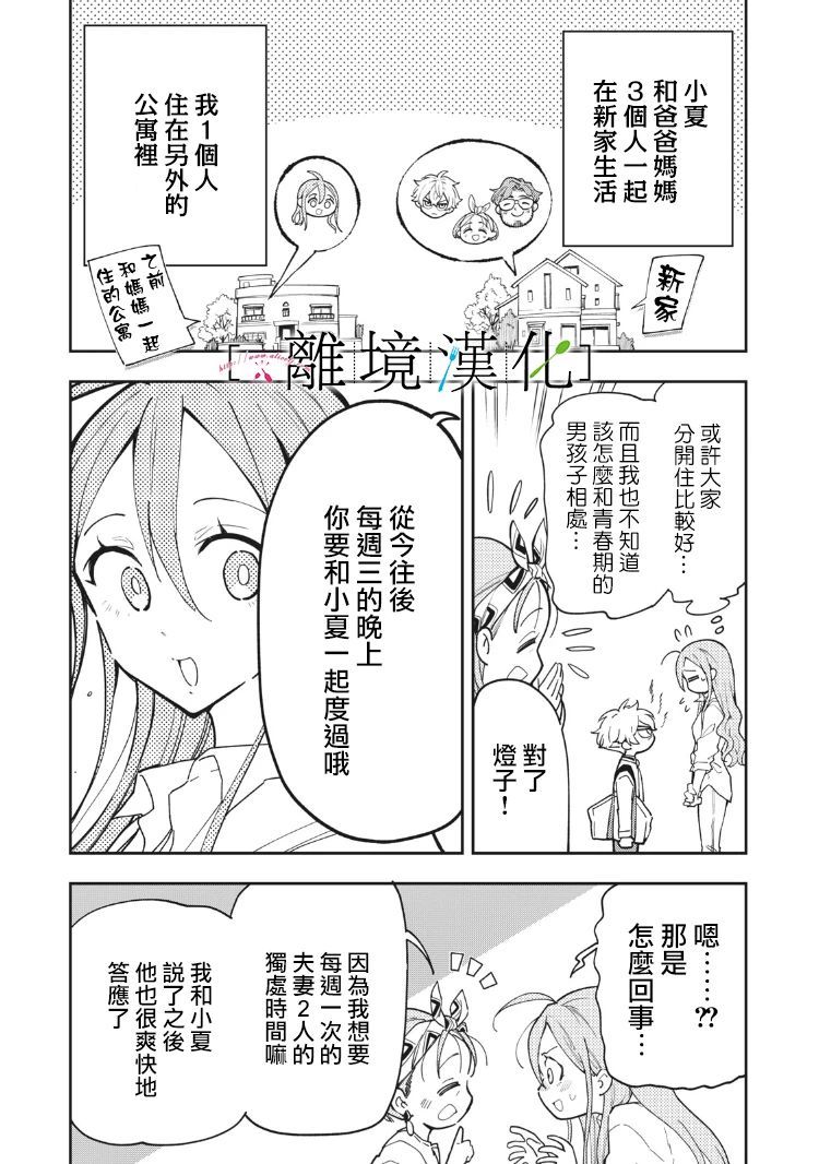 《星期三姐弟》漫画最新章节番外篇01免费下拉式在线观看章节第【2】张图片