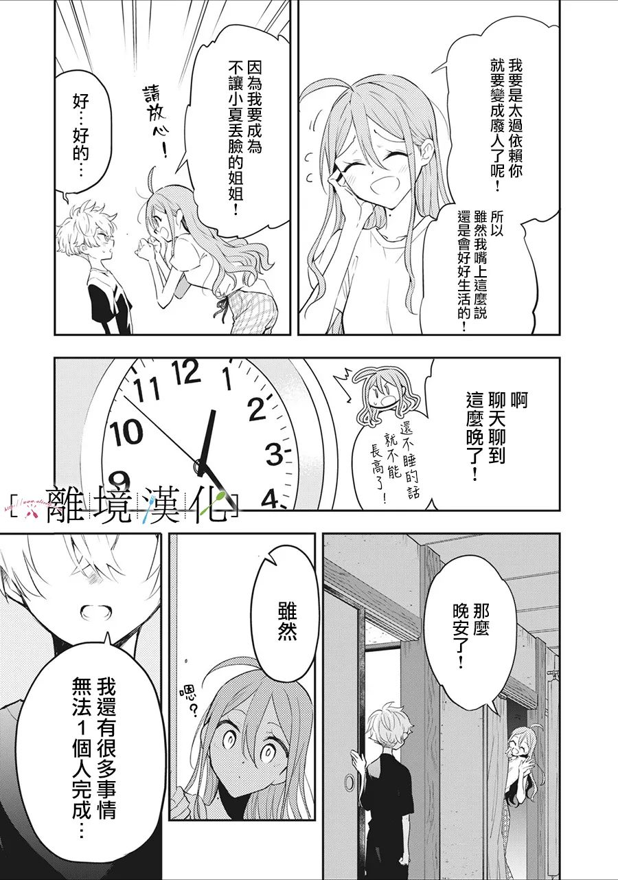 《星期三姐弟》漫画最新章节第13话免费下拉式在线观看章节第【31】张图片